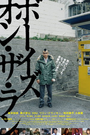 ボーイズ・オン・ザ・ラン