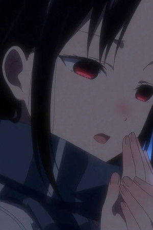 かぐや様は告らせたい-ファーストキッスは終わらない-