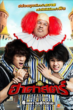 ฮาศาสตร์