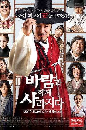 바람과 함께 사라지다