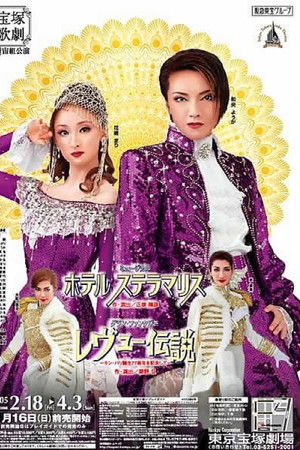 ホテル　ステラマリス