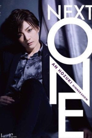 鳳月 杏　ディナーショー『NEXT ONE』