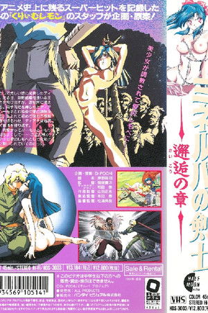 ミネルバの剣士