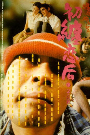 初纏戀後的2人世界