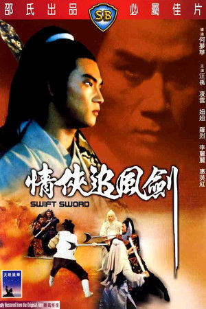 情俠追風劍