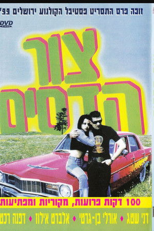 צור הדסים