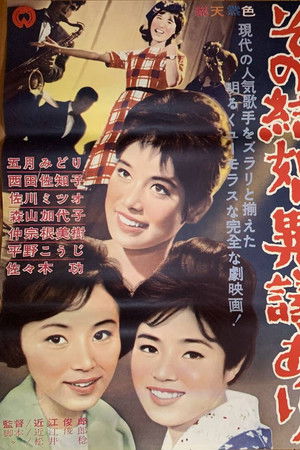 その結婚異議あり