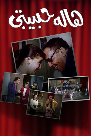 هالة حبيبتي