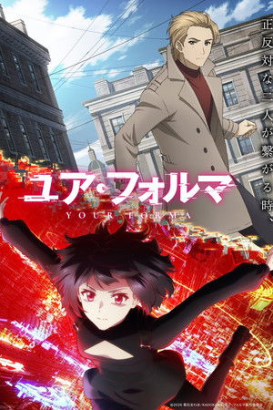 ユア・フォルマ