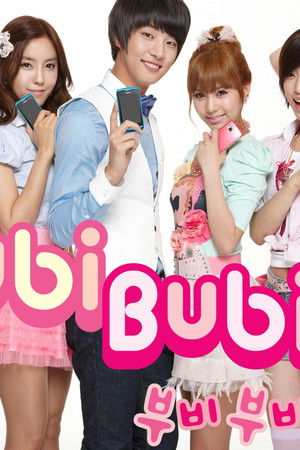 티아라와 윤시윤의 부비부비