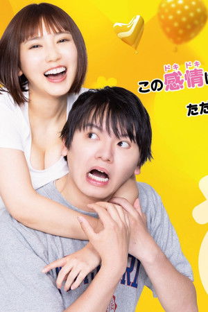 サバエとヤッたら終わる