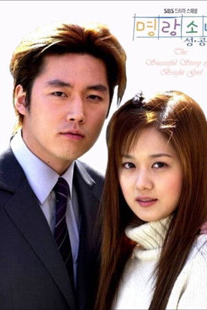 명랑소녀 성공기