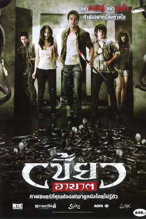 เขี้ยวอาฆาต