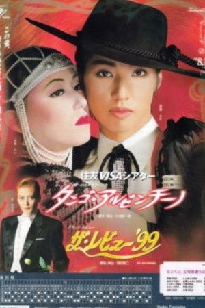 タンゴ・アルゼンチーノ