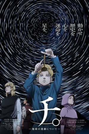 Orb: On the Movements of the Earth