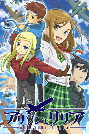 アリソンとリリア