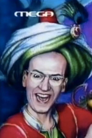 Ο Κακός Βεζύρης