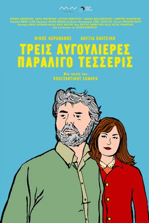 Τρεις Αυγουλιέρες, Παραλίγο Τέσσερις