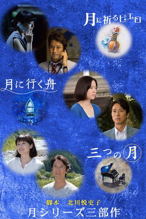 月に祈るピエロ