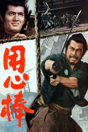 Yojimbo