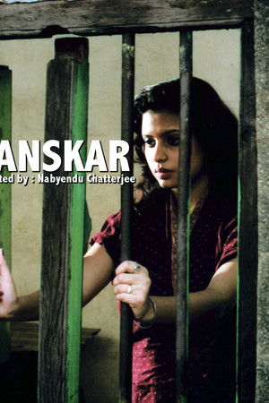 সংস্কার