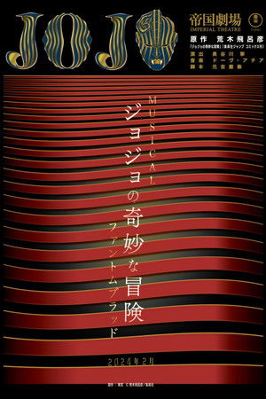 『ジョジョの奇妙な冒険 ファントムブラッド』