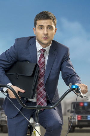 Слуга народу