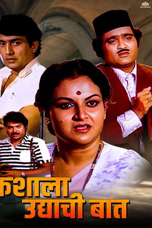 कशाला उद्याची बात