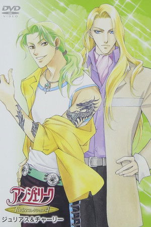 アンジェリーク　Twinコレクション