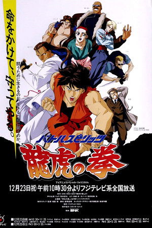 バトルスピリッツ 龍虎の拳