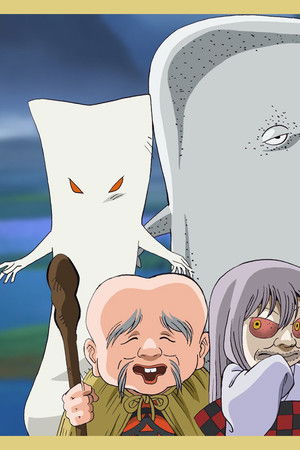 ゲゲゲの鬼太郎