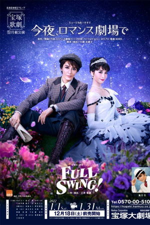 今夜、ロマンス劇場で