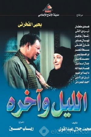 الليل وآخره