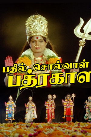 Bhadil Solval Bhadrakali