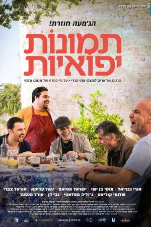 תמונות יפואיות