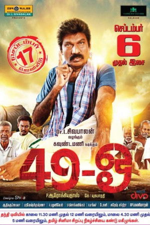49 - ஓ