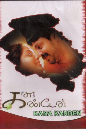 கனா கண்டேன்