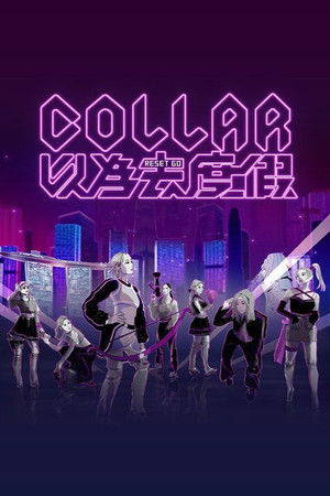 COLLAR 以為去度假