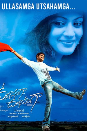 ఉల్లాసంగా ఉత్సాహంగా