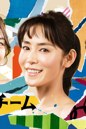 ドリームチーム