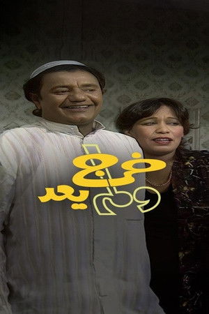 خرج ولم يعد