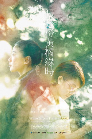 最是橙黃橘綠時