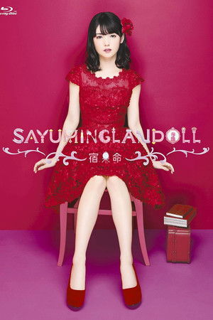 SAYUMINGLANDOLL~宿命~