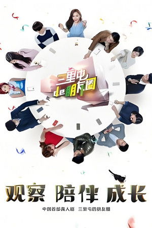 三里屯的朋友圈