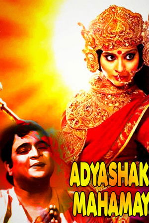 আদ্যাশক্তি মহামায়া