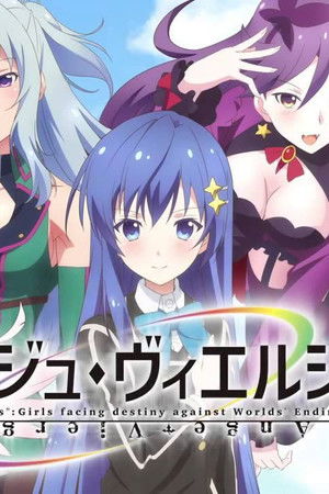 アンジュ・ヴィエルジュ