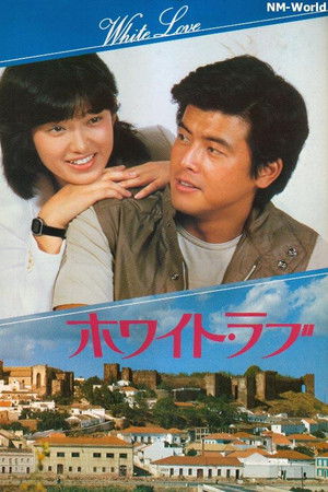 ホワイト・ラブ