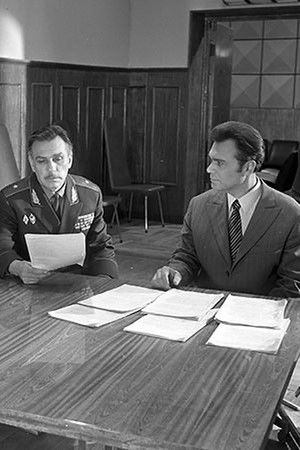 Всегда начеку!