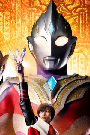 ウルトラマントリガー NEW GENERATION TIGA