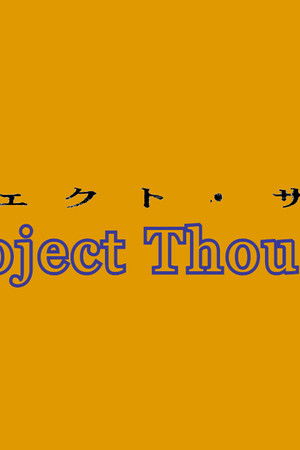 プロジェクト・サウザー